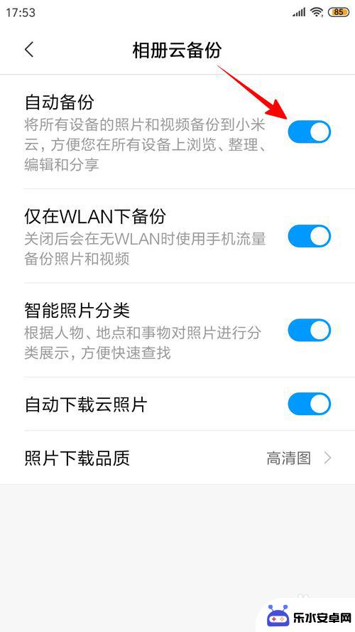 如何不让手机云同步照片 小米手机云相册同步关闭方法