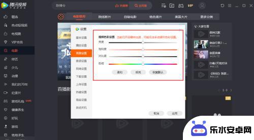 如何设置手机视频画面颜色 如何在腾讯视频中设置画面色调