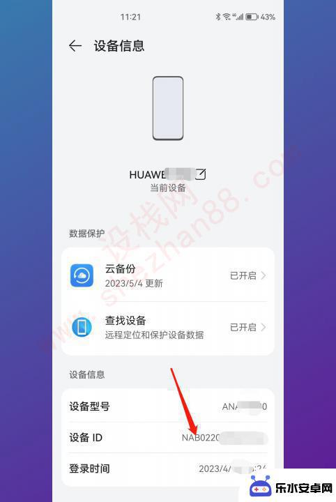 华为手机id在哪里找 如何在华为手机上查看id号