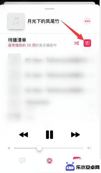 循环模式设置苹果手机怎么设置 Apple Music如何设置单曲循环