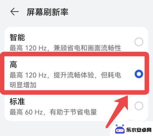华为手机怎么设置全屏高刷 华为手机120Hz高刷开启方法