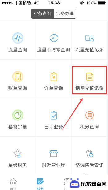 如何查手机有多少话费充值 手机移动话费充值记录在哪里查询