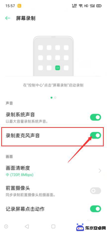 手机录屏有外界声音怎么办 手机录屏外界声音怎么去除