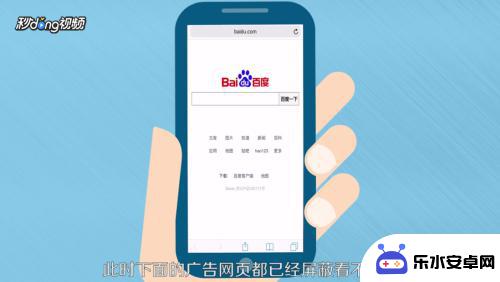 手机网页如何无广告播放 手机浏览器怎么屏蔽网页广告