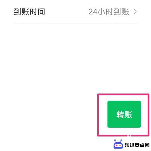 手机汇款怎么设置实时到账 微信转账设置24小时到账