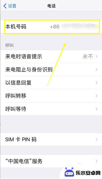 苹果手机本机号码在哪里看 iPhone怎么查看本机号码