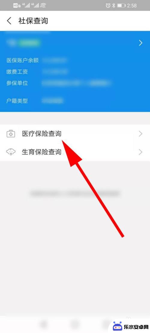 手机如何查询医保明细 手机上查询医保明细的步骤