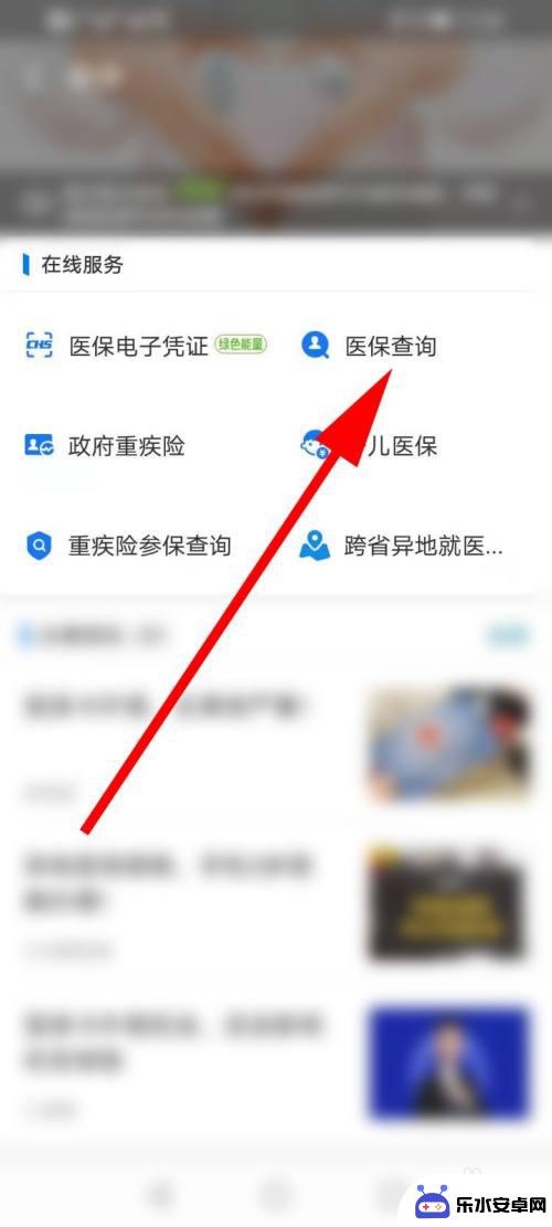 手机如何查询医保明细 手机上查询医保明细的步骤