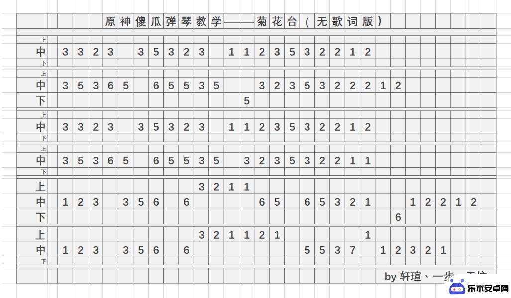 原神琴谱菊花台 原神菊花台乐谱完整版