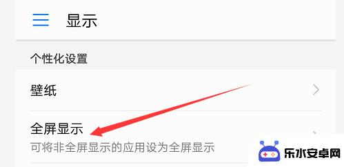 手机怎么设置全凭 手机全屏设置教程