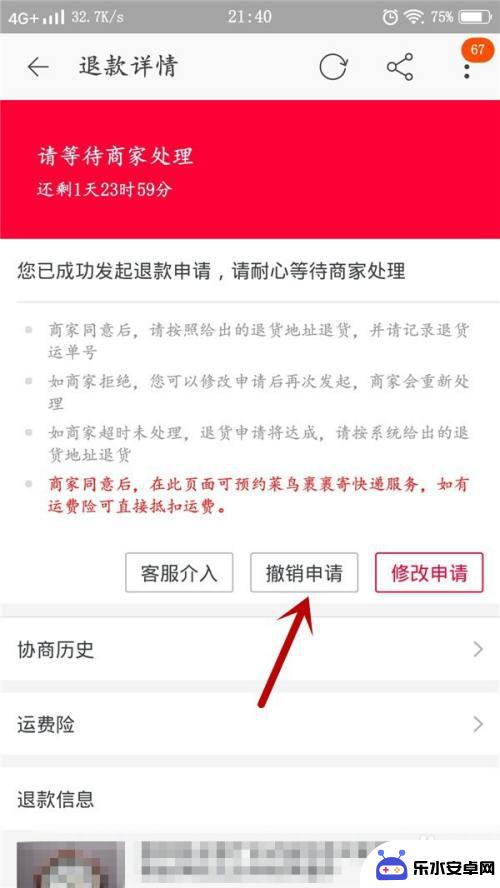 手机如何撤销退款申请 淘宝退款申请被拒绝可以重新提交吗