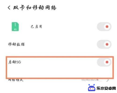 红魔手机如何设置网速 红魔6pro连接5g网络方法