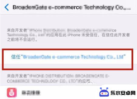 苹果手机如何设置文件信任 iPhone添加信任设备教程