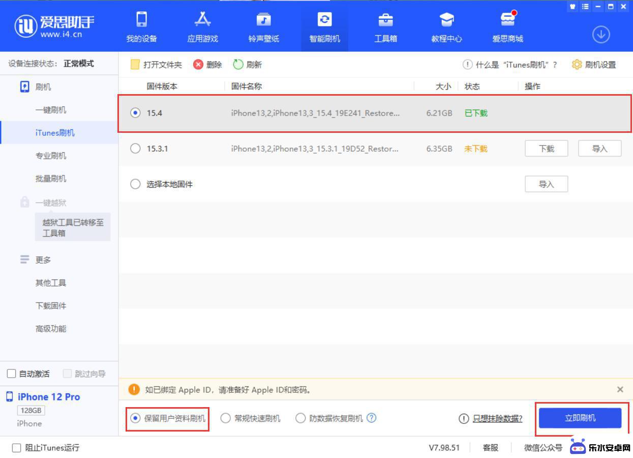 15.4怎么升级手机 iOS 15.4 正式版刷机教程分享