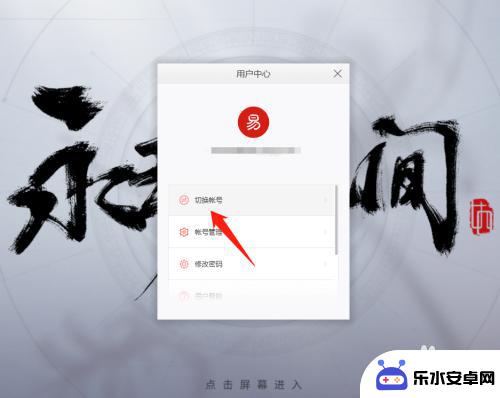 永劫无间怎么换号登陆 永劫无间多帐号切换方法