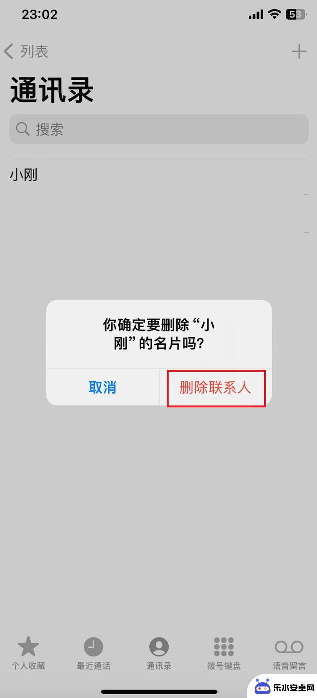 没用的苹果手机怎么删除联系人 苹果手机快速删除联系人步骤