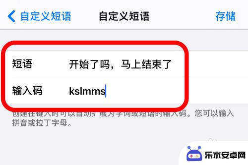 苹果手机键盘自定义短语怎么设置 iPhone输入法自定义短语设置方法