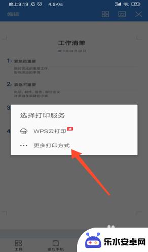 手机如何打印wps 手机版WPS打印文档设置方法