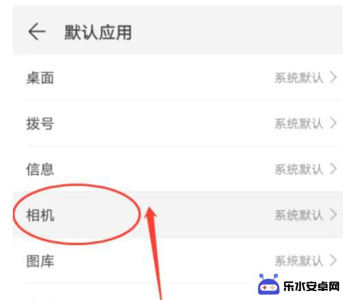 华为手机更多默认应用没有相机 华为P30手机相机默认应用设置方法