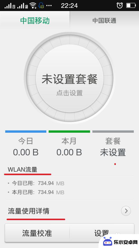 手机怎么查流量记录 如何在安卓手机上查看流量使用情况