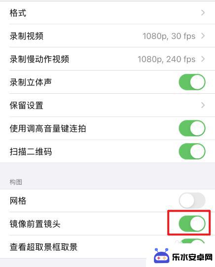 苹果手机怎么自拍不是反的 苹果手机自拍镜像怎么设置