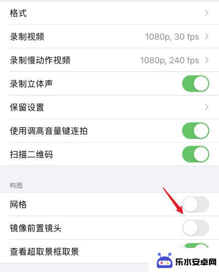 苹果手机怎么自拍不是反的 苹果手机自拍镜像怎么设置