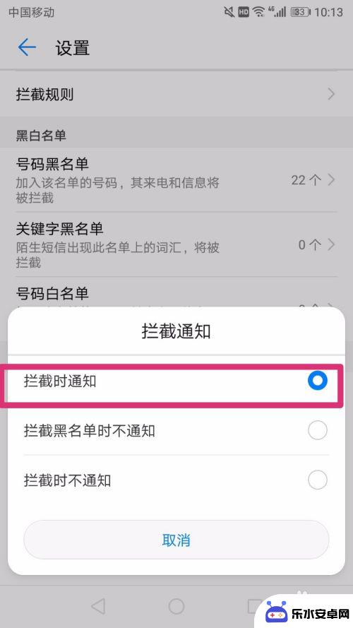 华为手机电话拦截提示音怎么设置 华为手机管家骚扰拦截对方提示音设置方法