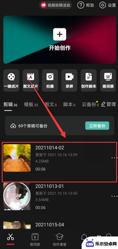 手机怎么使用控叶特效 手机剪映视频落叶特效添加教程