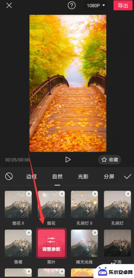 手机怎么使用控叶特效 手机剪映视频落叶特效添加教程
