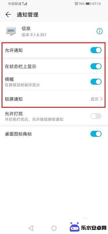 华为手机怎么设置消息通知 华为手机短信不显示在通知栏怎么解决问题