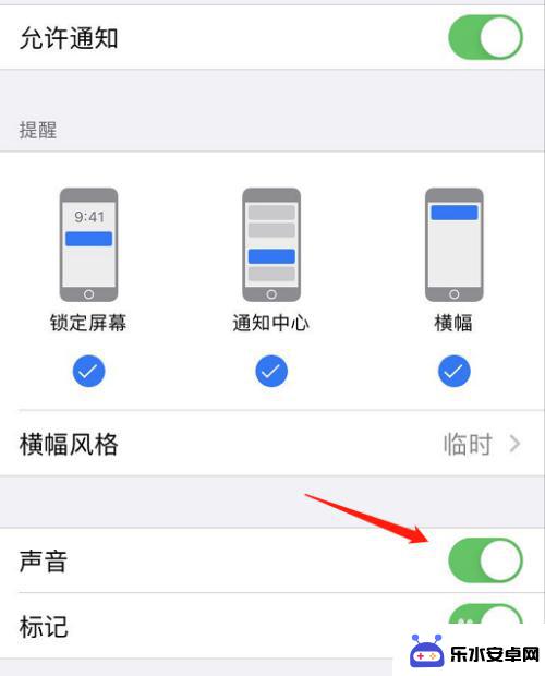 怎么设置手机软件提醒声音 怎样关闭苹果手机应用消息通知声音