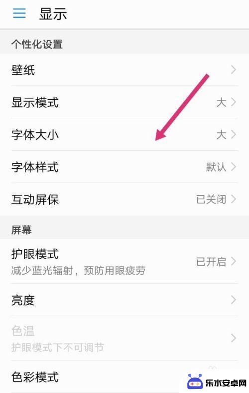 华为手机页面字体怎么变大 华为手机字体大小调整方法