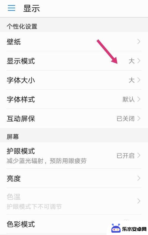 华为手机页面字体怎么变大 华为手机字体大小调整方法