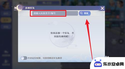 梦幻新诛仙怎么加好友 梦幻新诛仙添加好友教程