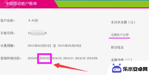 怎么查找手机当月话费 如何查看手机话费账单