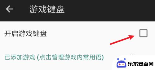 手机里游戏键盘开启有什么用 百度手机输入法游戏键盘怎么切换