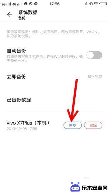 vivo手机怎么样备份 vivo手机系统数据备份教程