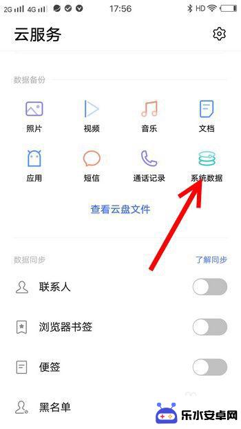 vivo手机怎么样备份 vivo手机系统数据备份教程