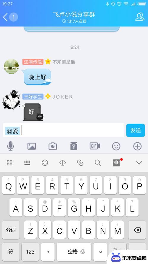 手机怎么at别人 QQ聊天怎么@别人