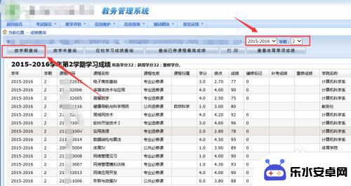 手机成绩单怎么设置打印 高校教务系统成绩单电子版打印方法