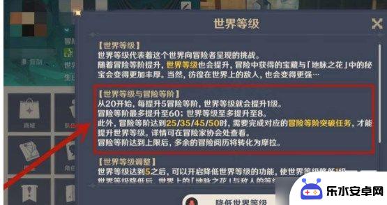 原神世界难度怎么提升的 原神如何提升世界的等级攻略