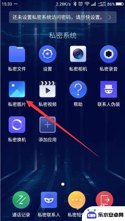 手机照片怎么设置隐私 手机私密相册设置方法