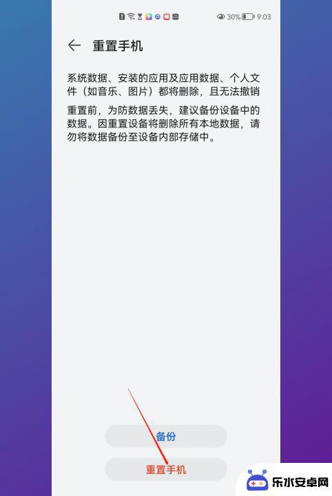 华为手机怎么重置手机出厂设置 华为手机恢复出厂设置步骤