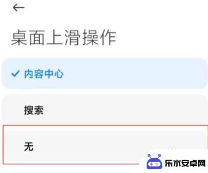 红米手机怎么关闭桌面搜索栏 如何取消红米手机桌面搜索快捷栏