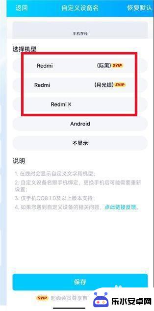 qq手机在线显示手机型号修改 QQ手机型号在线设置教程