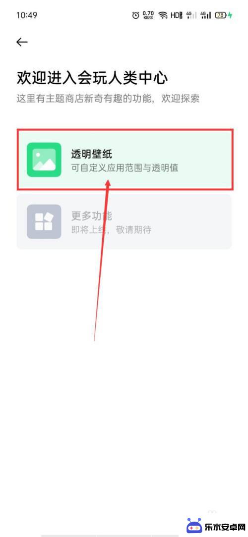 手机短信透明壁纸怎么设置 如何在OPPO手机上设置微信透明壁纸背景