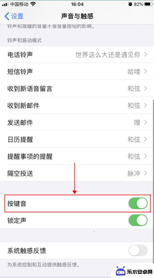 苹果手机键盘打字哒哒声 iPhone苹果手机打字按键声音怎么调整