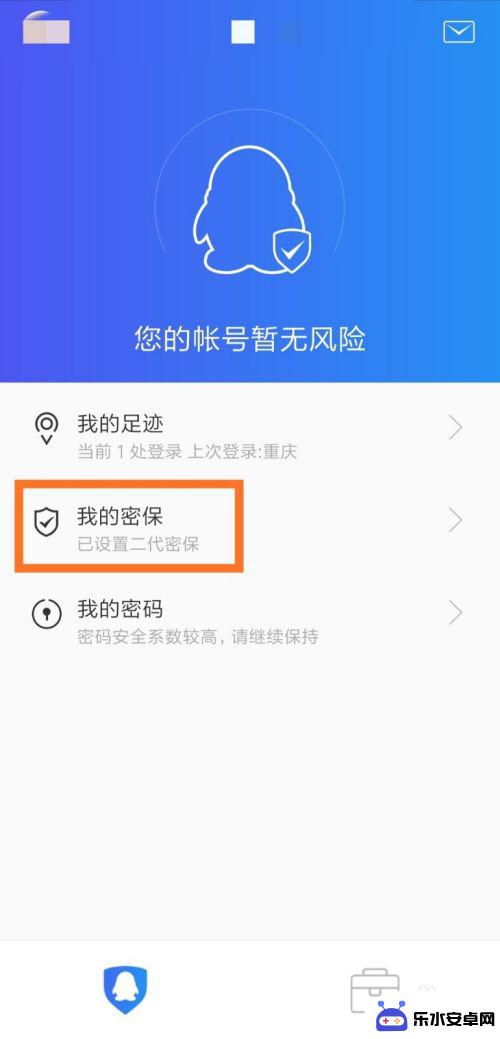 手机qq怎么密保 手机QQ怎么设置密码保护
