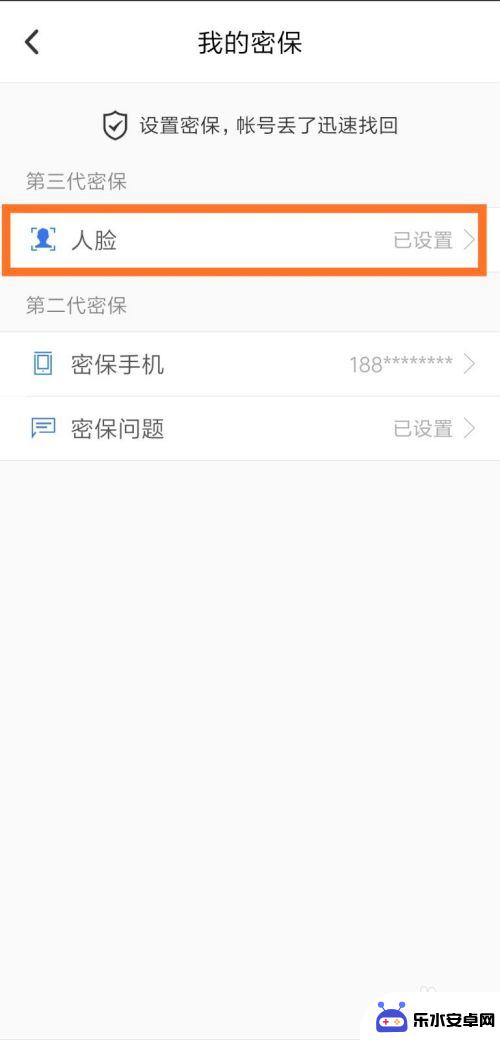 手机qq怎么密保 手机QQ怎么设置密码保护