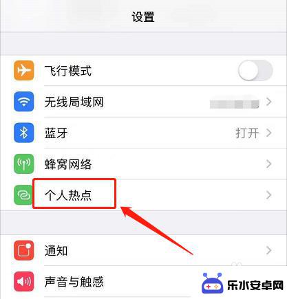 苹果手机给台式机开热点 iPhone手机如何设置热点分享给台式电脑上网